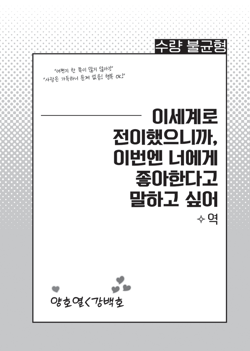LoveimBalanceHB's tweet photo. 역(@rksd1dur) 님의 원고 샘플입니다. https://t.co/z1a5kfPvQc