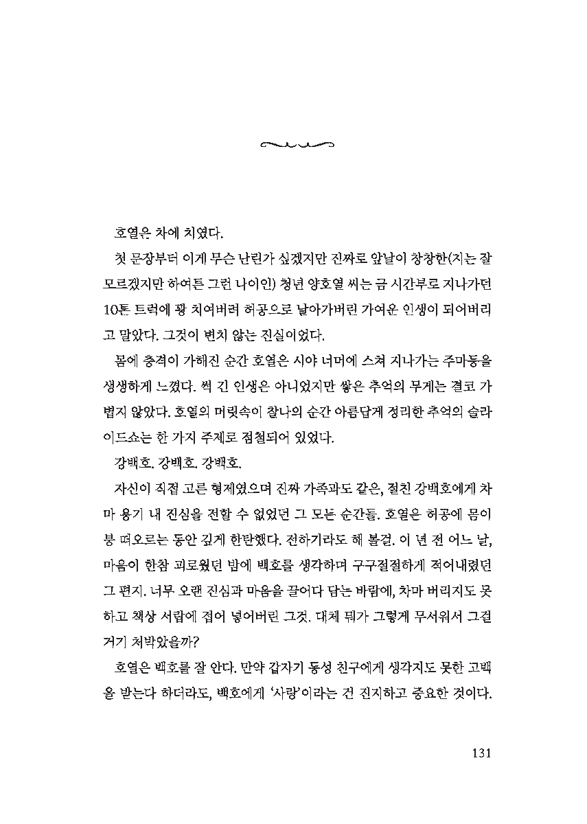 LoveimBalanceHB's tweet photo. 역(@rksd1dur) 님의 원고 샘플입니다. https://t.co/z1a5kfPvQc