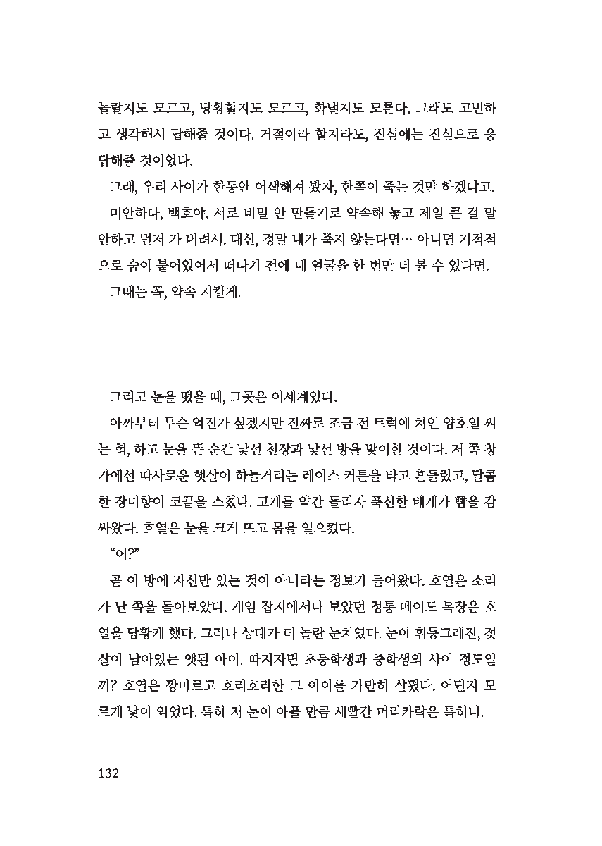 LoveimBalanceHB's tweet photo. 역(@rksd1dur) 님의 원고 샘플입니다. https://t.co/z1a5kfPvQc