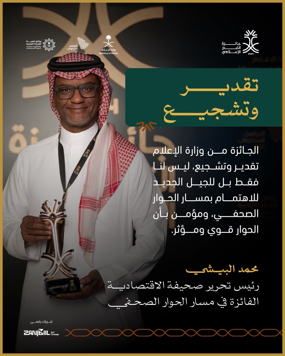 جائزة التميُّز الإعلامي tweet media