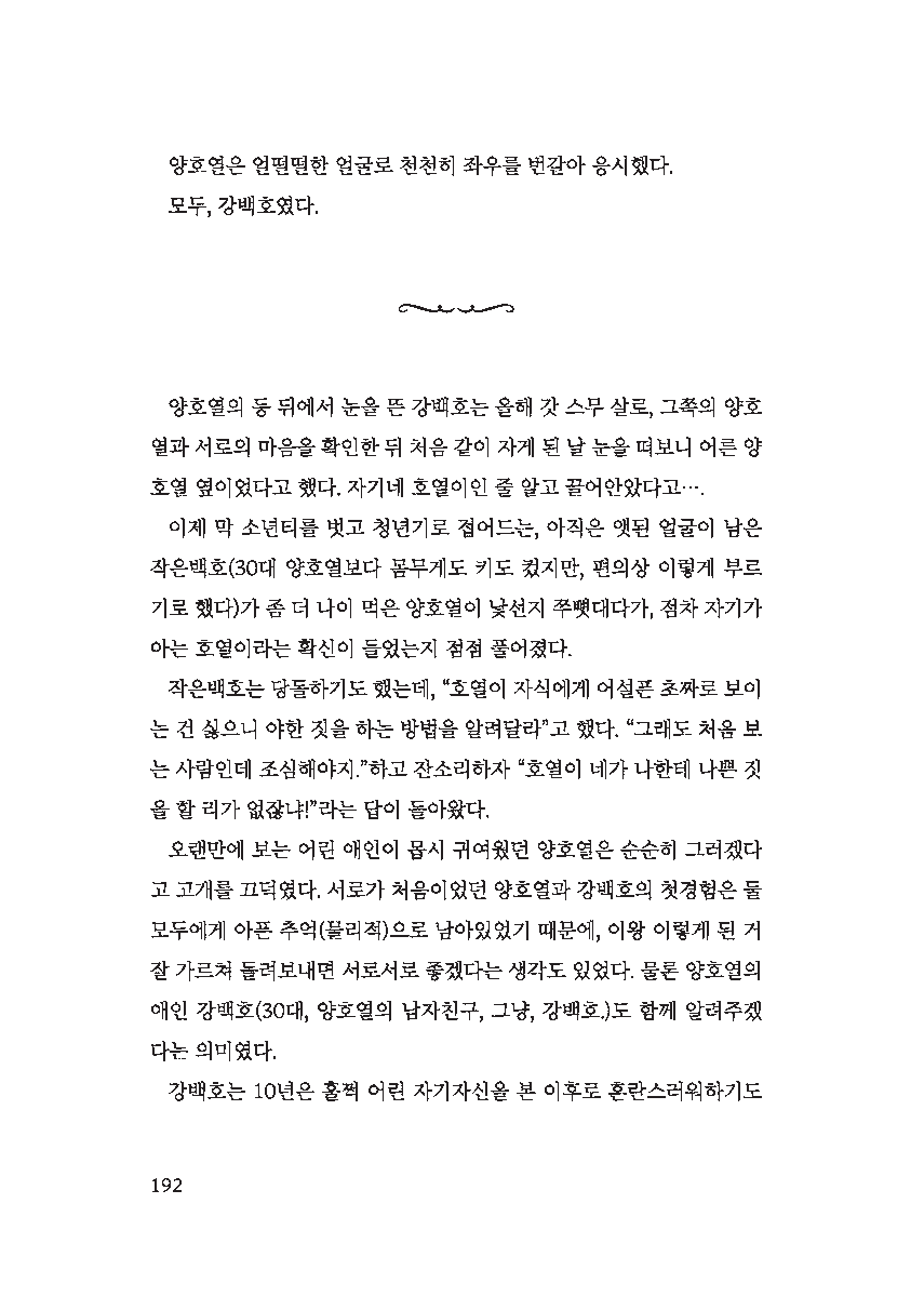 LoveimBalanceHB's tweet photo. J(@plsherlock) 님의 원고 샘플입니다. https://t.co/GO5FCS6611