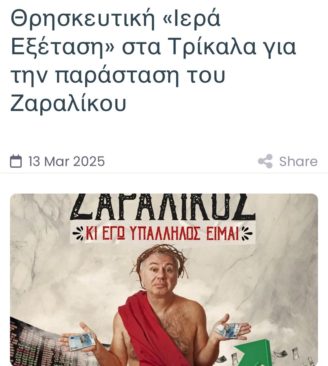 Όλοι παίρνουν υπουργεία εγώ θα αγιάσω #ανασχηματισμος