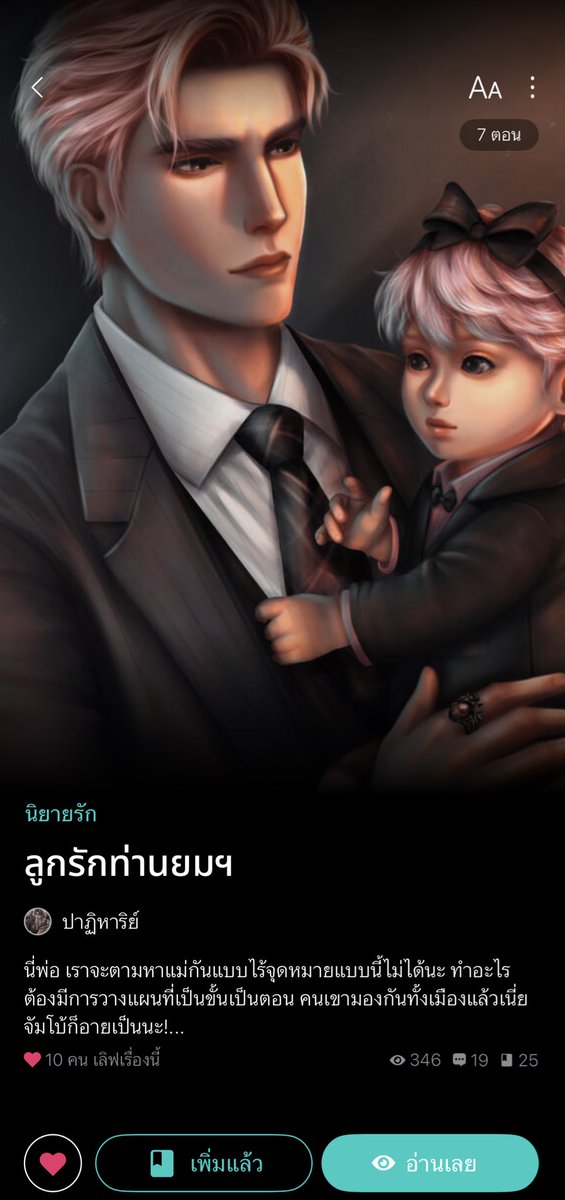 PahTiHahn's tweet photo. 📑ชื่อเรื่อง : #ลูกรักท่านยมฯ

🖋️ปลายปากกา : ปาฏิหาริย์
สถานะ : กำลังเขียน
สามารถอ่านได้ที่ : รี้ดอะไรท์ และ ธัญวลัย 

🔗https://t.co/ZJfjEdRpa2

#นิยายรัก #แนะนำนิยายวาย 
#รี้ดอะไรท์ #readAwrite https://t.co/M3fuwWKF4P