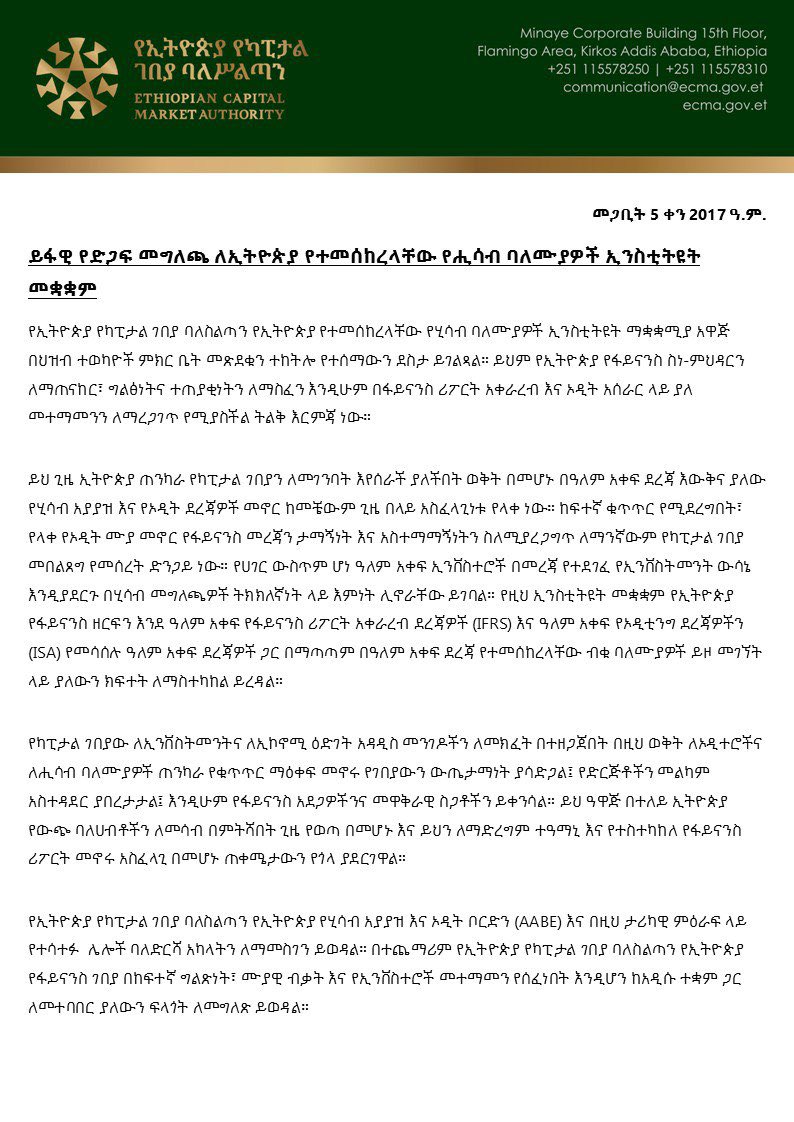 Ethiopian Capital Markets Authority (@cmaethiopia) on Twitter photo 