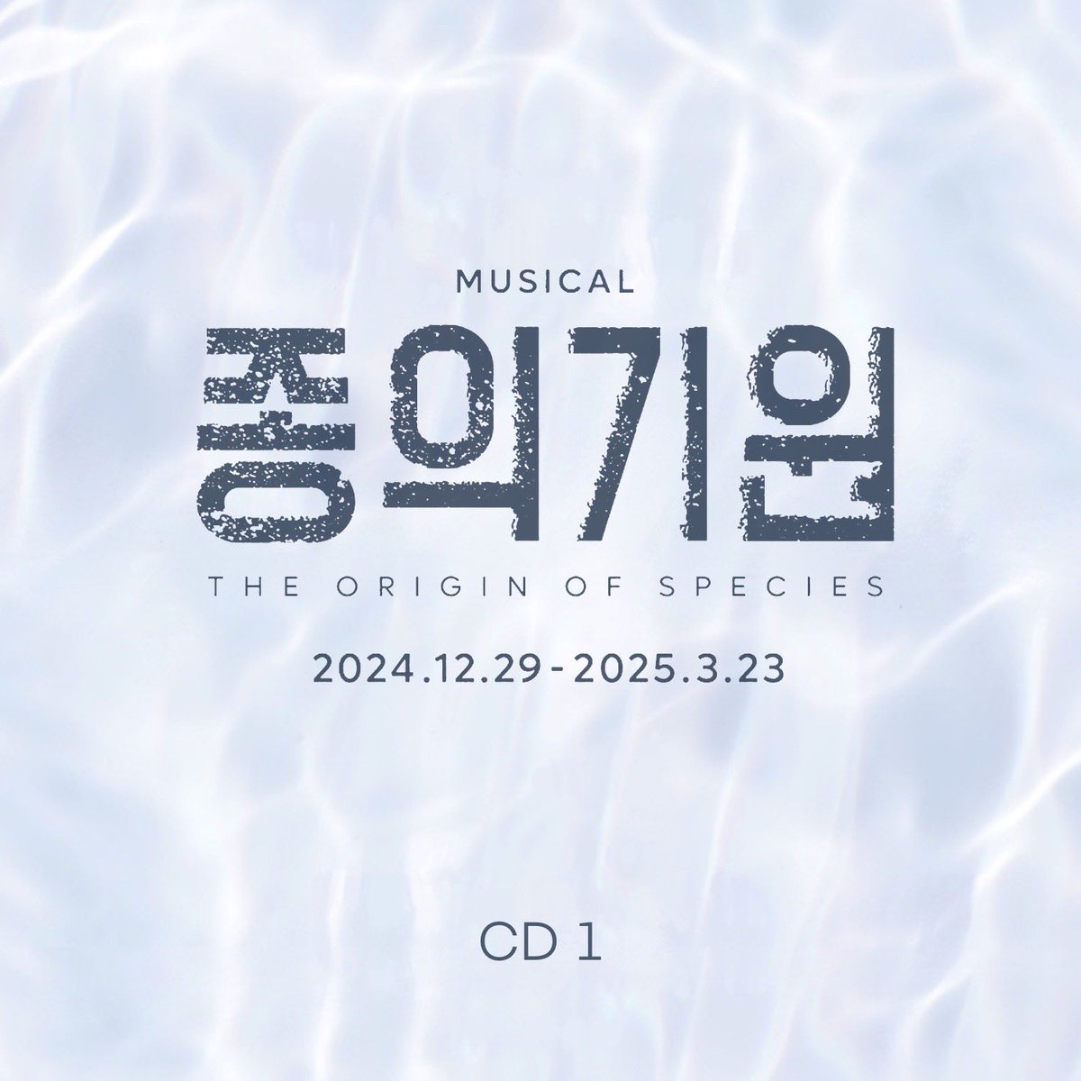 24-25 종의 기원 종기 실황 OST 오슷 앨범 아트 아래 트윗에 CD 표시