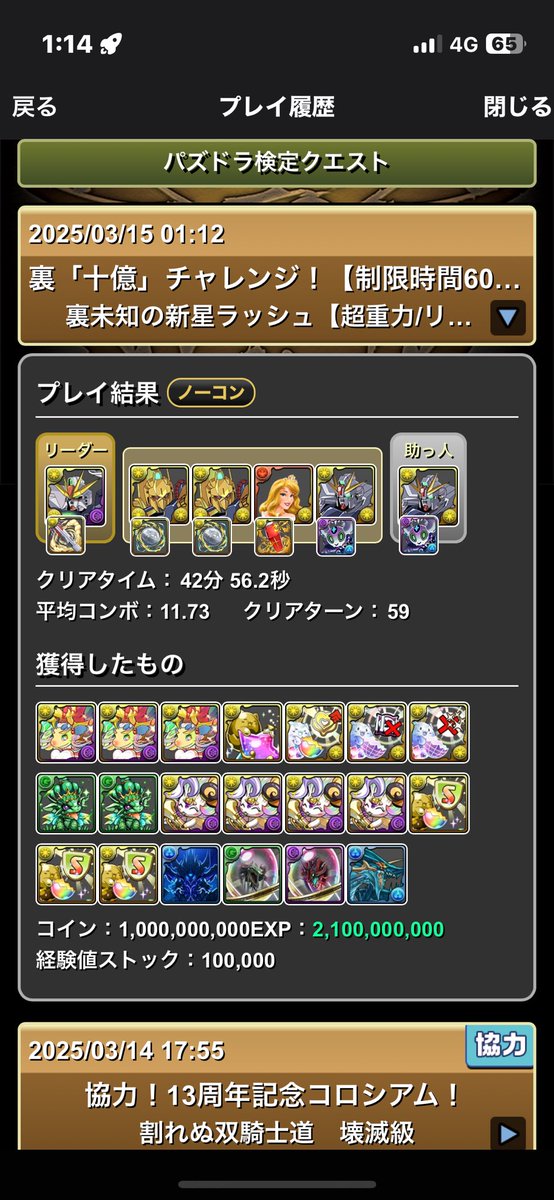 Vampire31294481's tweet photo. 裏十億無事クリアできたー

#パズドラ 
#パズドラ十億 https://t.co/7F2cYUJLA8