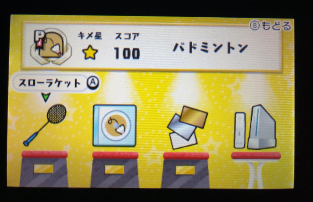 バドミントン、楽しいっ！
10320点到達〜！