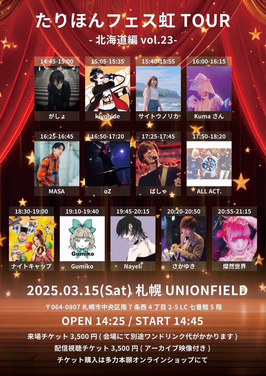 おはようございます！本日はこちらのライブに出演します！
tarihonn.stores.jp
↑配信チケットはこちらから！計30曲ほど演奏します
最近色々ありすぎて何かと特別な思いをもって臨みます。是非見てくれるとうれしいな
#配信　＃ライブ　＃札幌