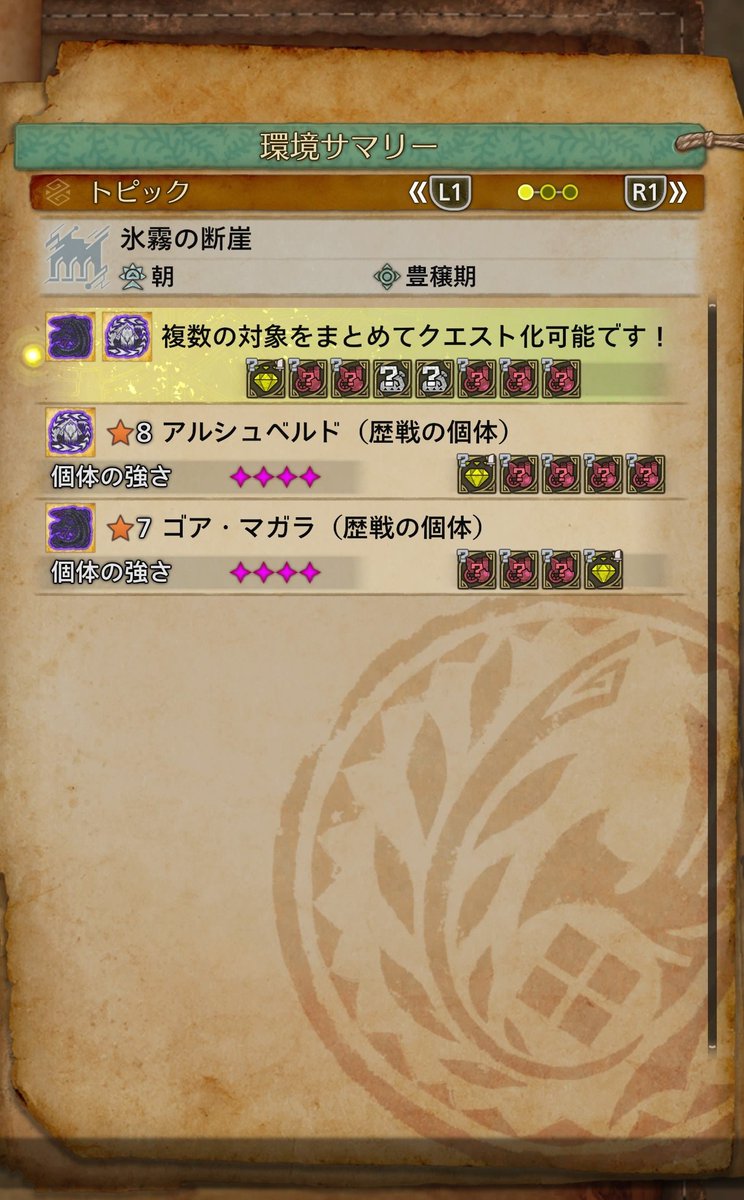 釣りしながら調査クエ作ってたら素敵なクエスト出てきたw 歴戦ゴア