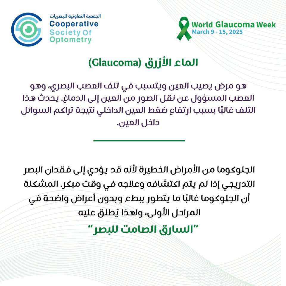 الجمعية التعاونية للبصريات tweet media