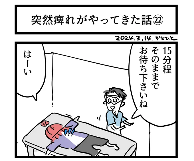 「突然痺れがやってきた話㉒」   
 
背中に鍼が刺さっている状態ってこういうこと考えちゃいません…?

平日每日四コマ更新中です!          

続きは来週!🍺 
