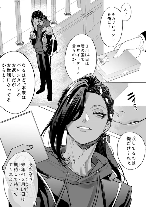 ジャミ監(夢)
ちょっと遅れたけど、
ハッピーホワイトデー!!
 #twstプラス 

🐍「逃げずにな」 