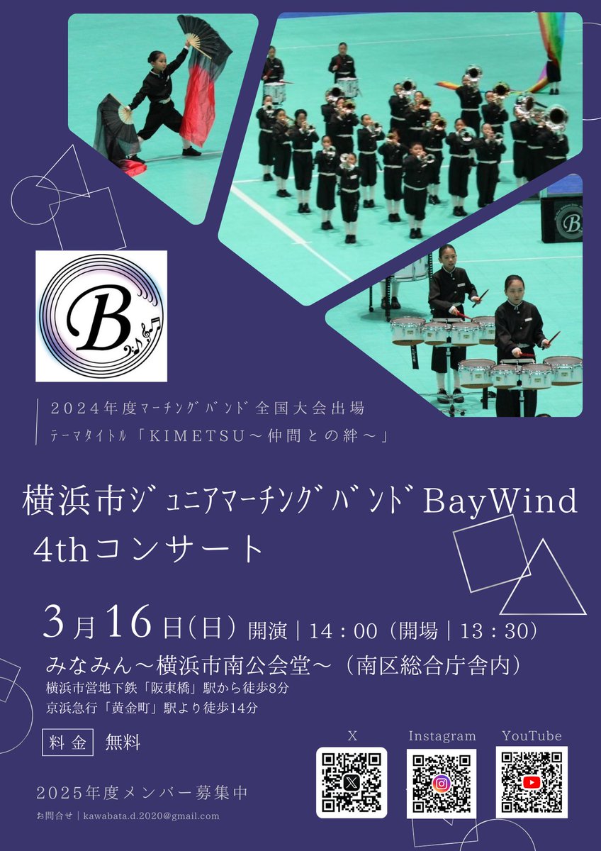 【コンサートまであと1日】
大人と中学生、6年生の特別演奏ステージの練習をコンサート前ラストの平日3日間で、みっちり夜練しました！来れないメンバーには動画で共有。普段できない有意義な練習をし、週末のコンサートに挑みます！
16日(日)は無料コンサート、南公会堂へ
#BayWind 
#南公会堂