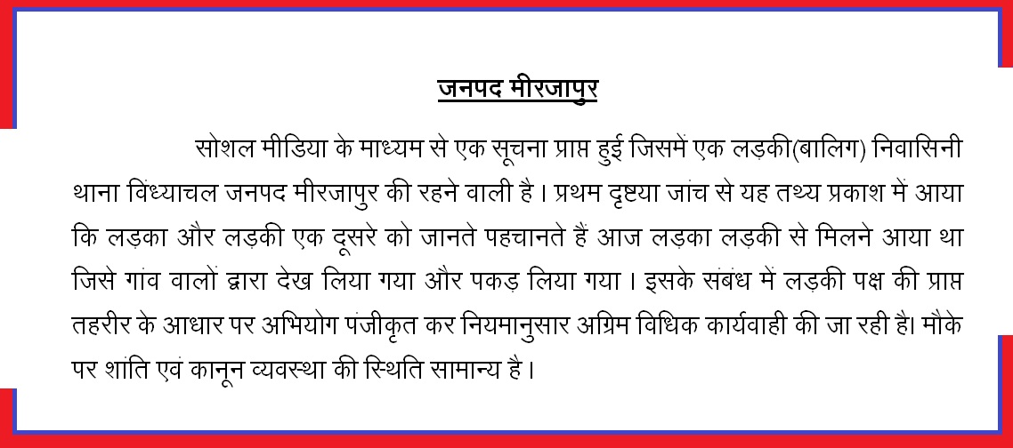 mirzapurpolice's tweet photo. थाना विंध्याचल क्षेत्रांतर्गत एक लड़की(बालिग)से लड़का से मिलने आया था,गांव वालों द्वारा देख लिया गया और पकड़ लिया गया । इसके संबंध में लड़की पक्ष की प्राप्त तहरीर के आधार पर अभियोग पंजीकृत कर नियमानुसार अग्रिम विधिक कार्यवाही की जा रही है। उक्त के सम्बन्ध में #CO_City की बाइटः- https://t.co/GZfSZLoeI0