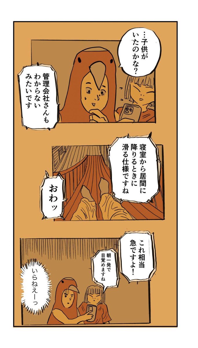 【室内に謎のでかい滑り台がある物件を買ってしまい妻激怒の話】 2/9 