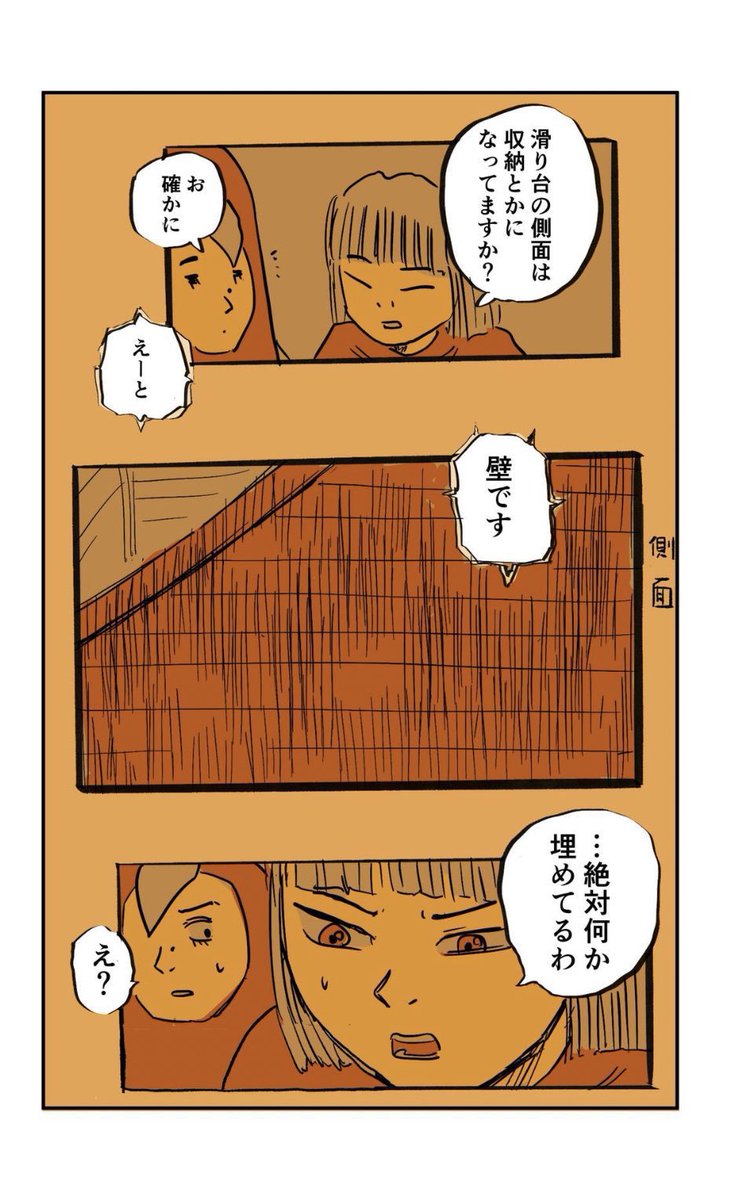 【室内に謎のでかい滑り台がある物件を買ってしまい妻激怒の話】 2/9 