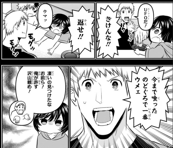 ここのスピード感好きすぎる(親父の変な魅力が1Pで伝わる……) 