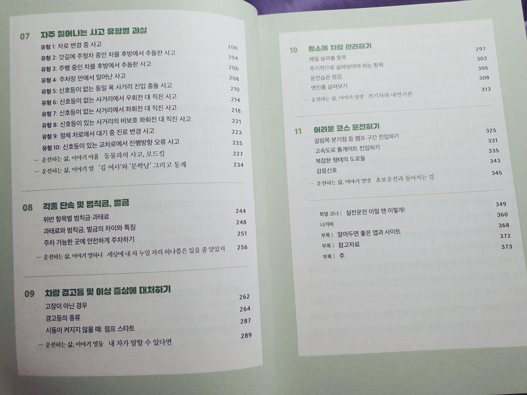 《여성 운전 독립 가이드북: 아빠차 오빠차 아니고 언니차》책이 드디어 도착했다 🥳 🎉 

여지껏 이정도로 포괄적이면서도 상세하게 쓰인 여성 운전자를 책이 있었나  싶다

다소 어려울 수 있는 부분도 명확하고 쉽게 설명된 점도 인상적

감히 성인 여성들의 필독서라고 주장하고 싶음

<a href="/unniecar/">여성운전 프로젝트 '언니차'</a>