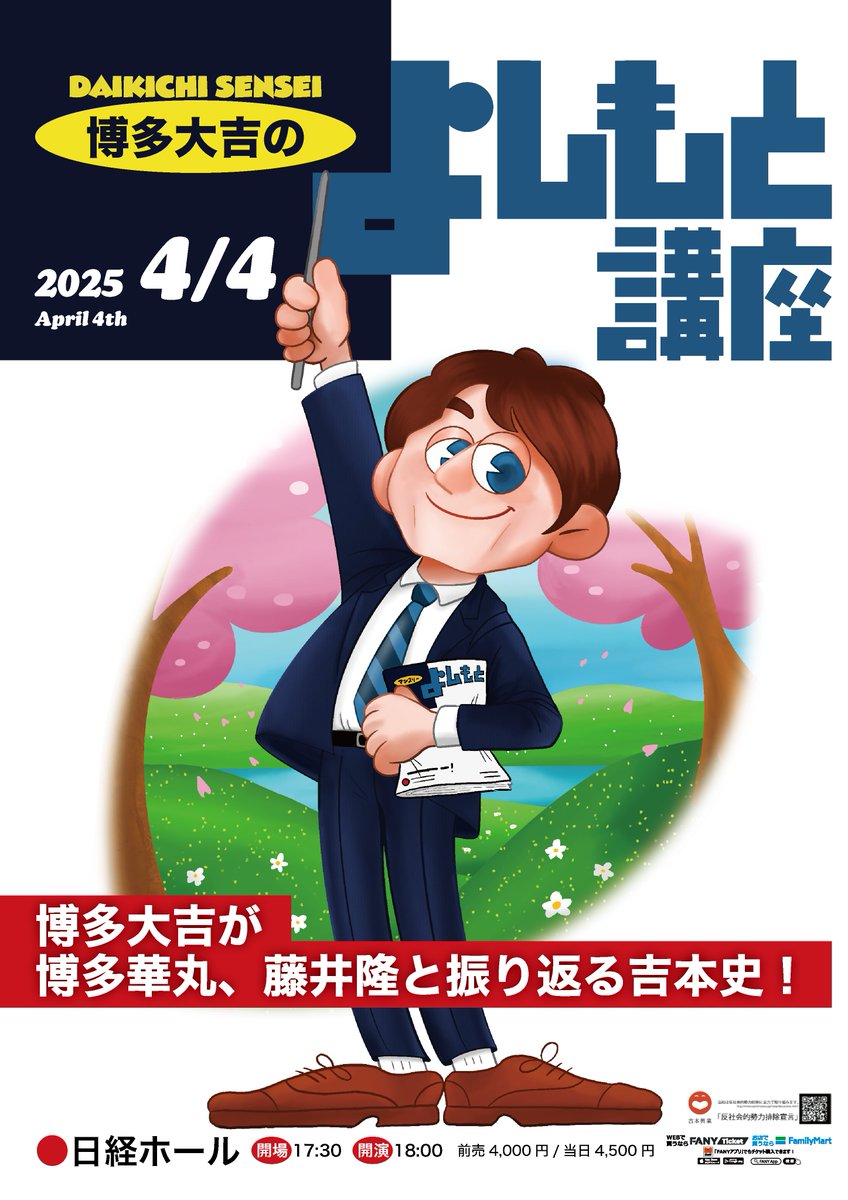 博多華丸大吉　なんしようと？　ボールペン　非売品 博多華丸大吉なんしようと？ボールペン非売品