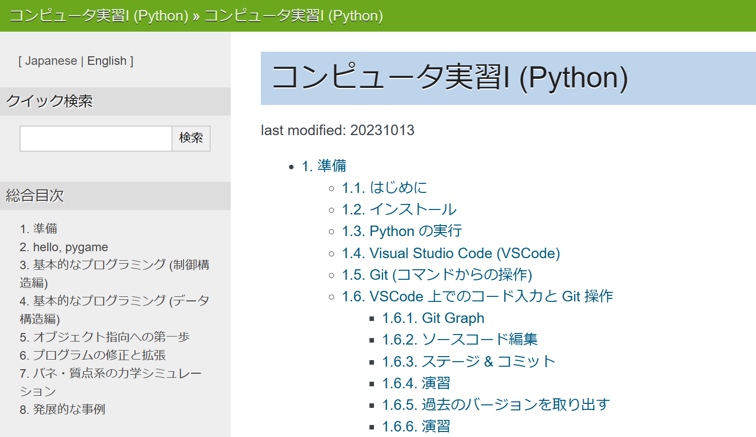 miyashin_prg's tweet image. これはおもしろい！😊✨Pythonを使ってプログラミング全般の知識や技術を学べる教材📚✨基礎文法に加え、VScodeやGit、エラーの対応方法、pygameを使った演習があったりと内容が盛りだくさんですごい🤗✨

東北大学　コンピュータ実習I(Python)
web.tohoku.ac.jp/kc_kyomu/compu…