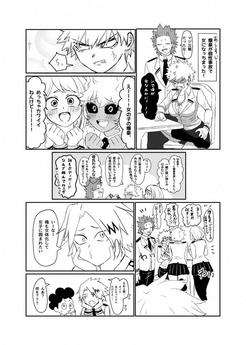 💥が個性事故で女の子になっちゃった切爆漫画⚙️💥

※女体化
※🍇&⚡️が割と可哀想です…!
苦手な方はご注意を!! 