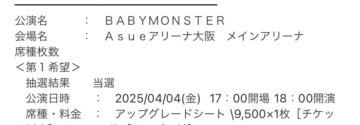dekopachi_m's tweet photo. 2025BABYMONSTER 1st WORLD TOUR HELLO MONSTERS IN JAPAN ベビモン　ライブ チケット  大阪
   
譲)4/4 Asue アリーナ大阪 1枚　
FC会員先行  ※アップグレードシート

求) 定価

いけなくなってしまったので探しています💦

リプかDMお願い致します🙇

#BABYMONSTER #ベビモン #ベビーモンスター https://t.co/KkrNVCVgEe