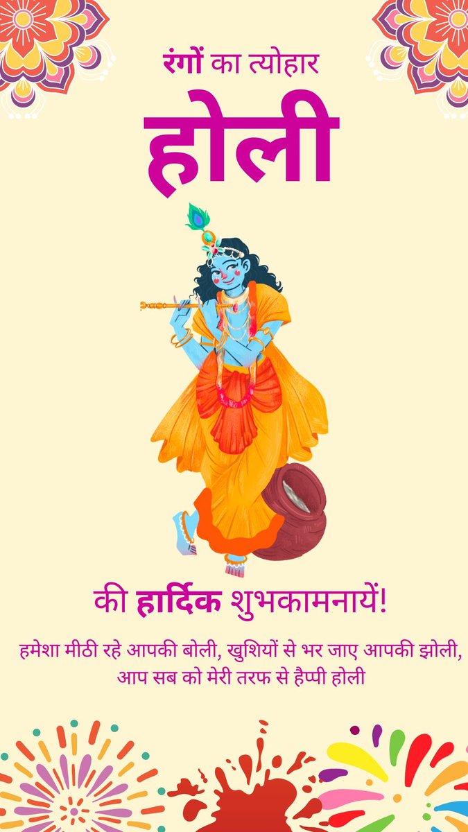 mohitraj321's tweet image. 🌈 रंगों का त्योहार होली की हार्दिक शुभकामनाएं! Let&apos;s celebrate the festival of colors with love and joy. May your life be filled with happiness and sweet moments. Wishing everyone a Happy Holi! 🎉 #HappyHoli #FestivalOfColors #Holi2025