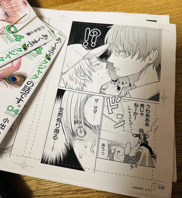ゲラチェック終了!今回も大変でした🤣
これで単行本作業は全て終わりましたので来月4月9日に無事発売されるはずです!
また近くなったら宣伝させて下さい☺️🙏
よろしくお願いします‼️ 