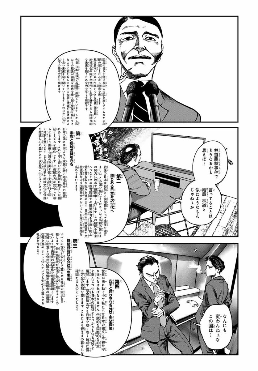 ＼ #マガポケ オリジナル作品　3/17(月)無料話更新!! ／
『 地球防衛隊X 』
【第33話】震源地国会
➡️pocket.shonenmagazine.com/episode/255091…

#地球防衛隊X