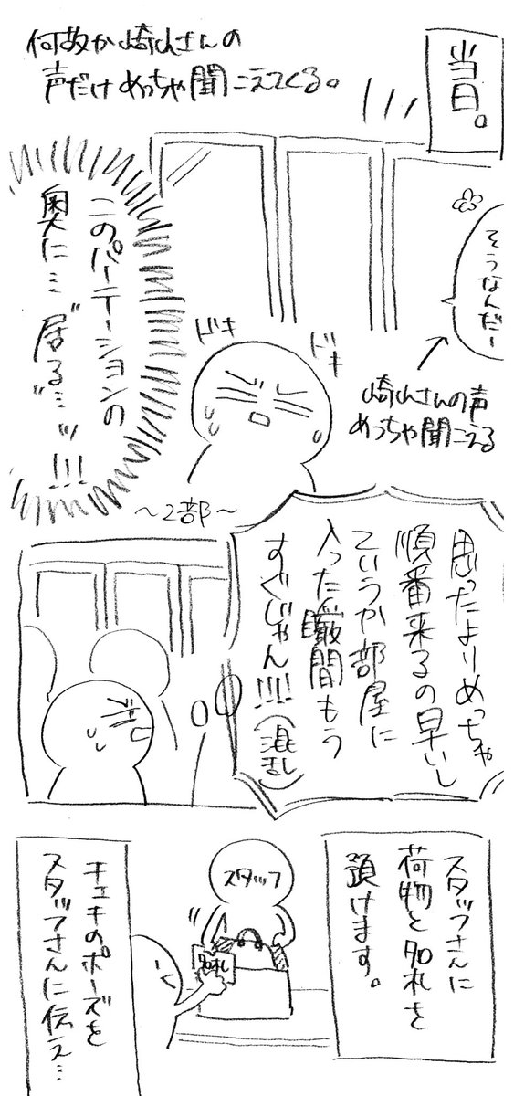 #崎山つばさ さんカレンダーお渡し会超簡易的レポ2025ver.です📄५✍

⚠️接触レポ
⚠️超絶簡易的うろ覚えレポ
⚠️いつも以上に字汚

1/2

チェキなるものを初めて経験しましたが本当に凄い文化ですね。手元に残ってるチェキを見返すと現実だったんだ……という気持ちになります📸 