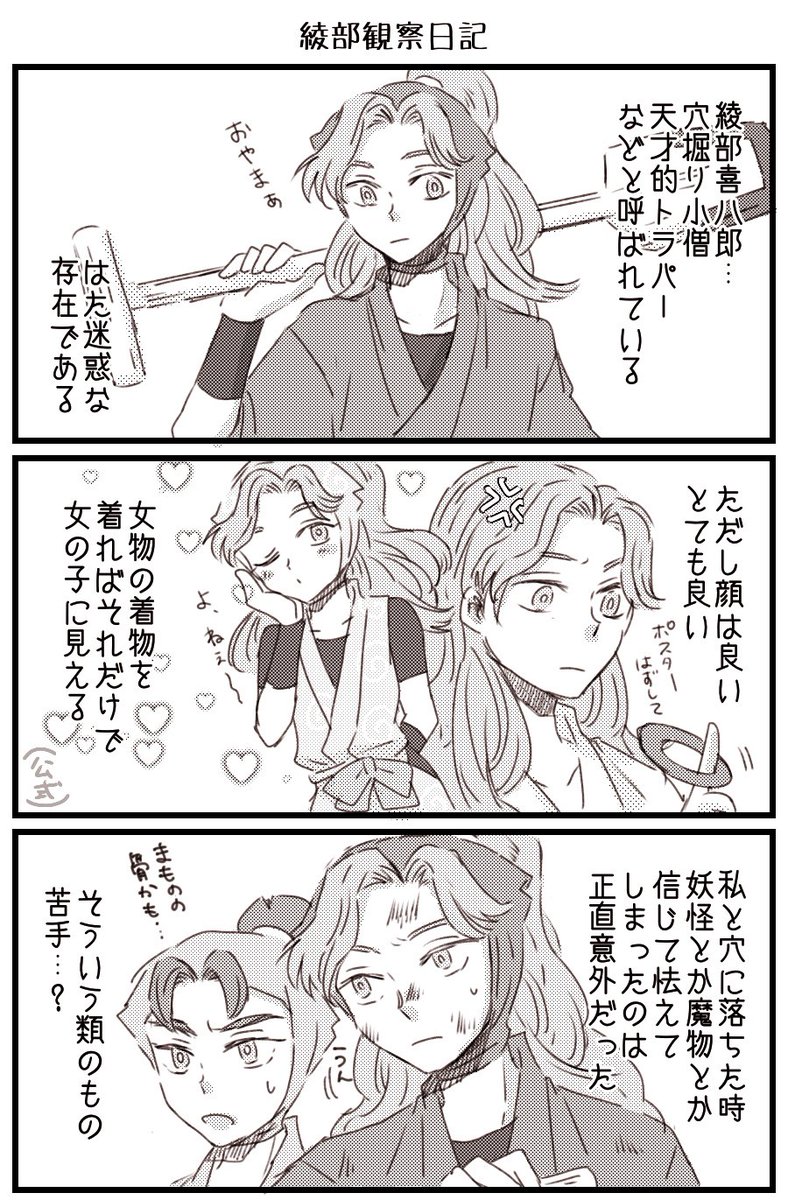 鉢綾 鉢→綾成分が強めの漫画再掲です。 | なり さんのマンガ