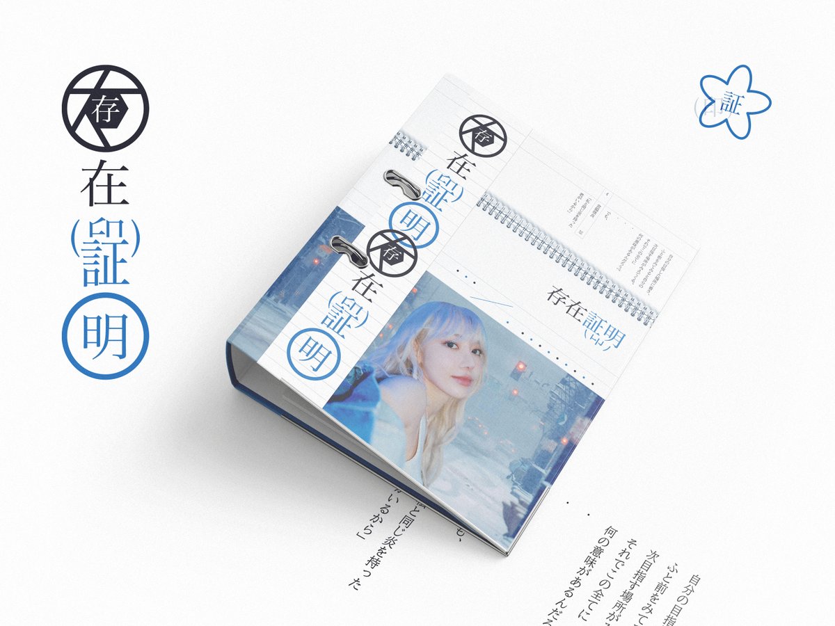 Packaging :: 르세라핌 미야와키 사쿠라 바인더(다이어리) 제작

2개월간의 대장정을 마치고 드디어 이야기할 수 있게 되었네요! 해당 프로젝트는 수학적인 맥락에서의 '존재성 증명'(existence proof) 개념을 차용한 '존재증명'을 타이틀로 사용하였습니다. 

#디자인 #커미션 #디자인커미션