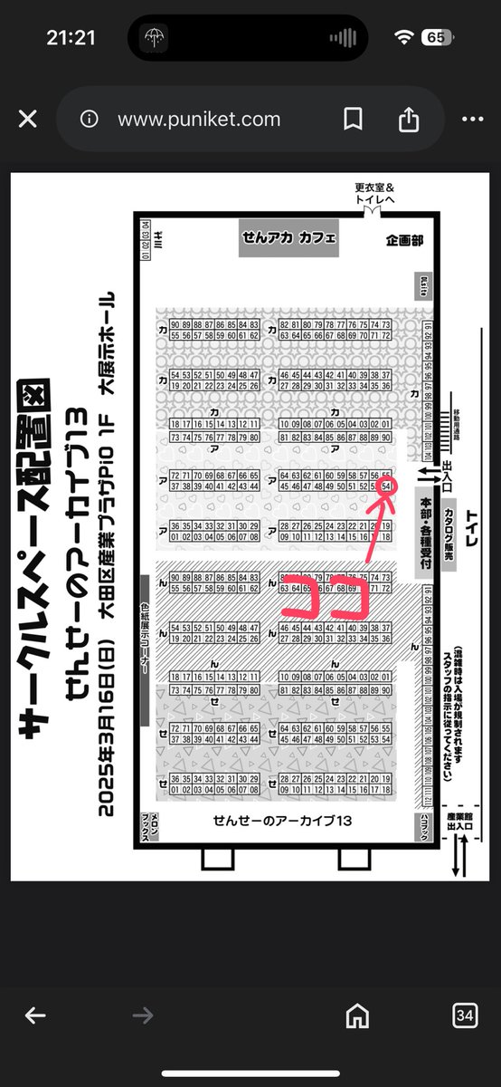 ワイのスペース出入り口目の前すぎるw 