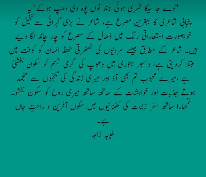 مک نہ جاواں کدھرے ہجر تیرے وچ رکھ ہو کے۔۔۔