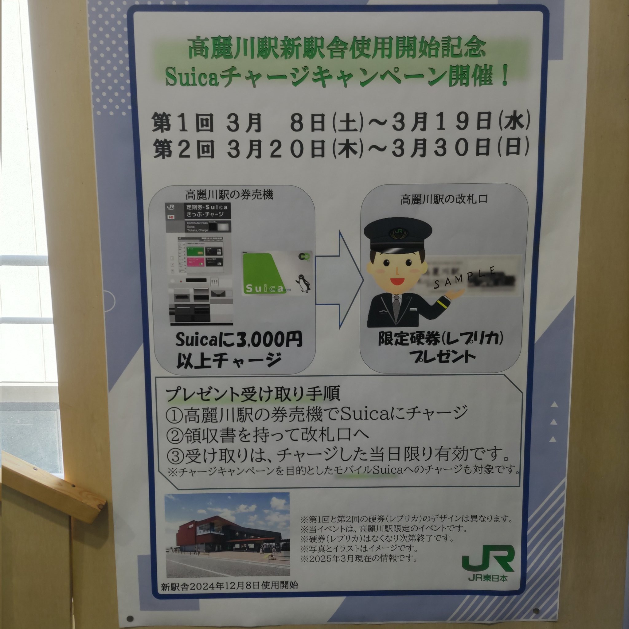 高麗川駅 新駅舎使用開始 記念硬券　2024年　JR東日本　八高線　川越線 高麗川駅 新駅舎使用開始 記念硬券 2024年 JR東日本 八高