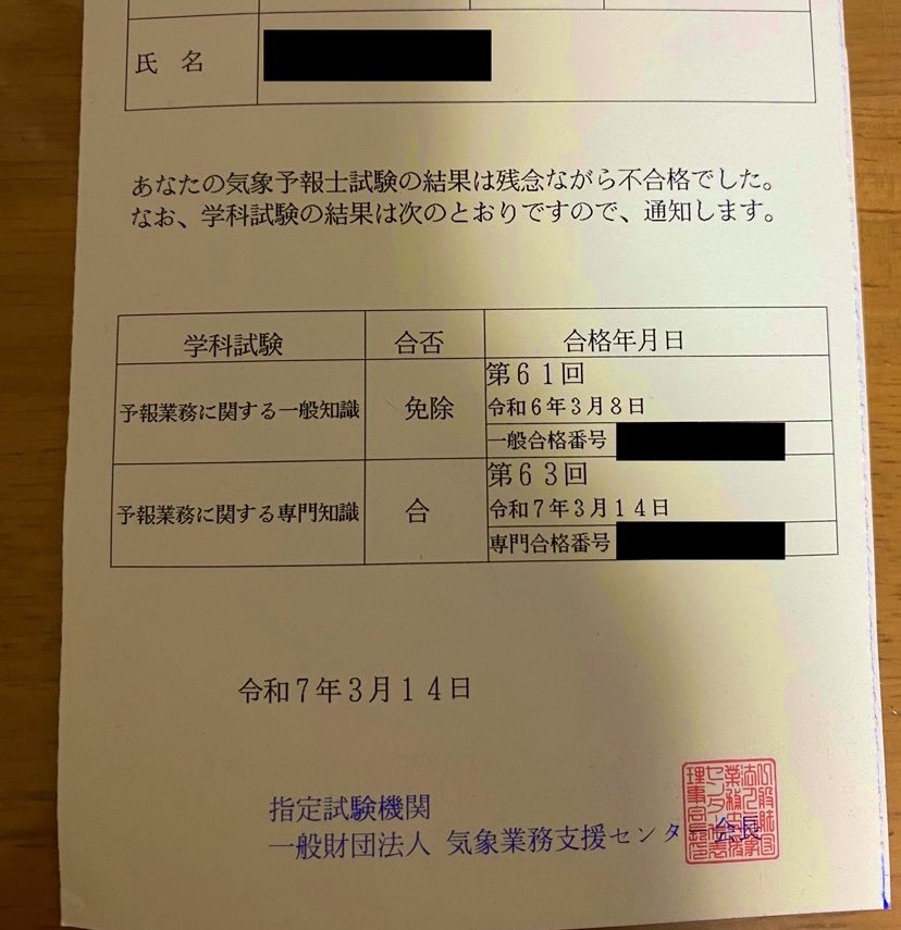katayabu00's tweet photo. 結果のハガキどうやら今日中に来てました。残念だったけど、合や免の文字が見えると少しだけ嬉しいです😅 https://t.co/vuEtnFmhg7