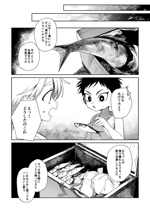 「人魚観察日記」3話 1/3 