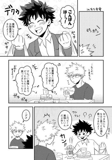 ノイさん(@noi_clwd)の、年の差勝デを描かせていただきました～!※掲載許可済みです🥰※本編とは全く関係ないただのファンアートならぬファン漫画ですが…!支部で元の作品読めるのでぜひ!!↓↓ 