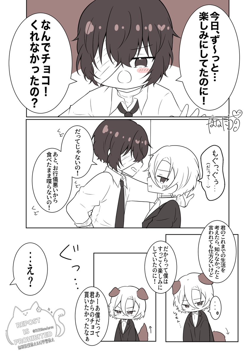 バレンタインに完成しなかったので…
そっと投げます。 