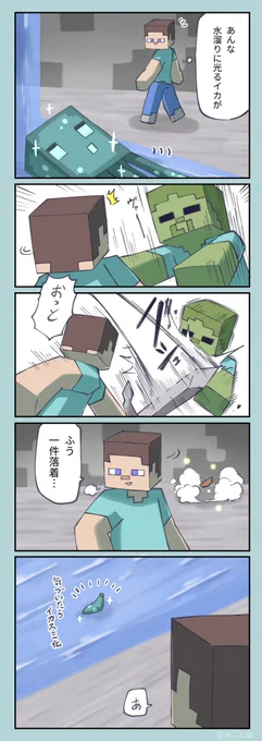 マイクラ
ちょっとよそ見してたらアイテム化してる…🦑 