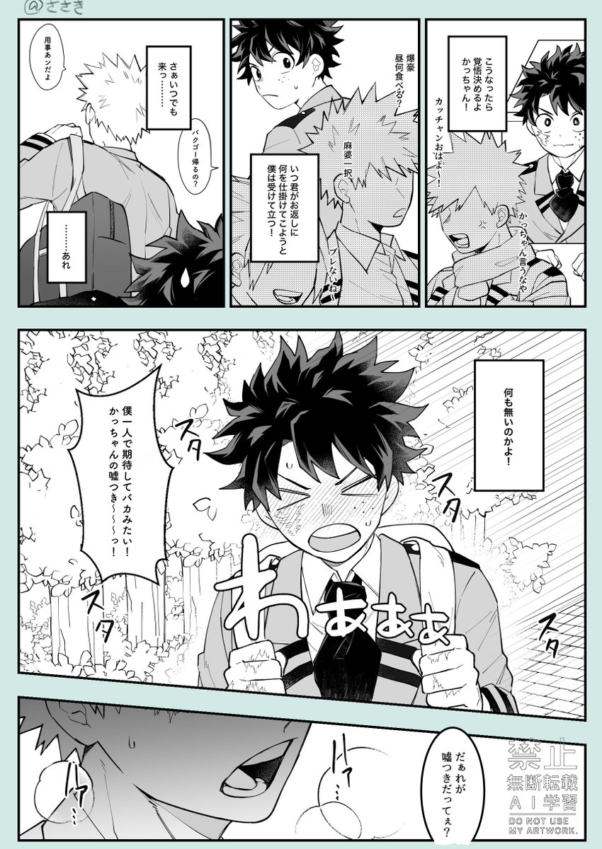 🍫のお返し🍬 勝デ 