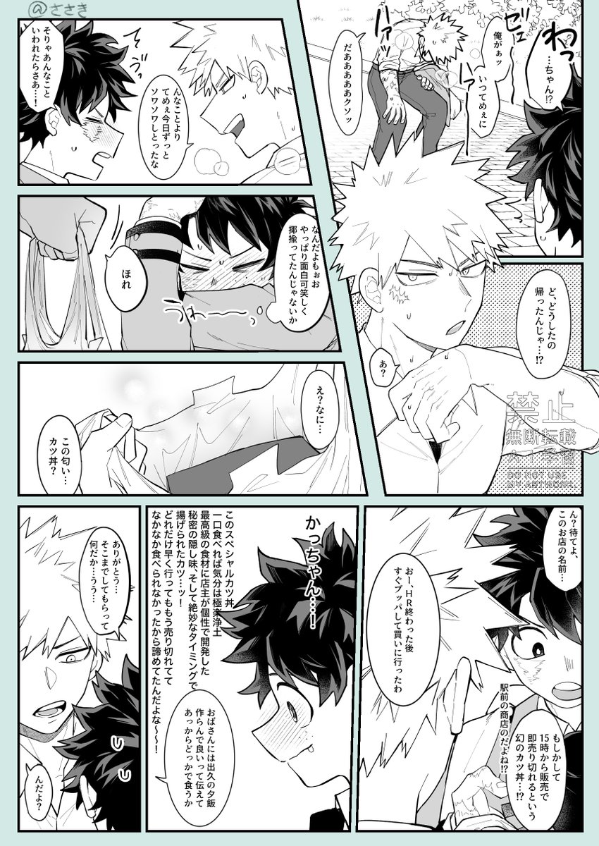 🍫のお返し🍬 勝デ 