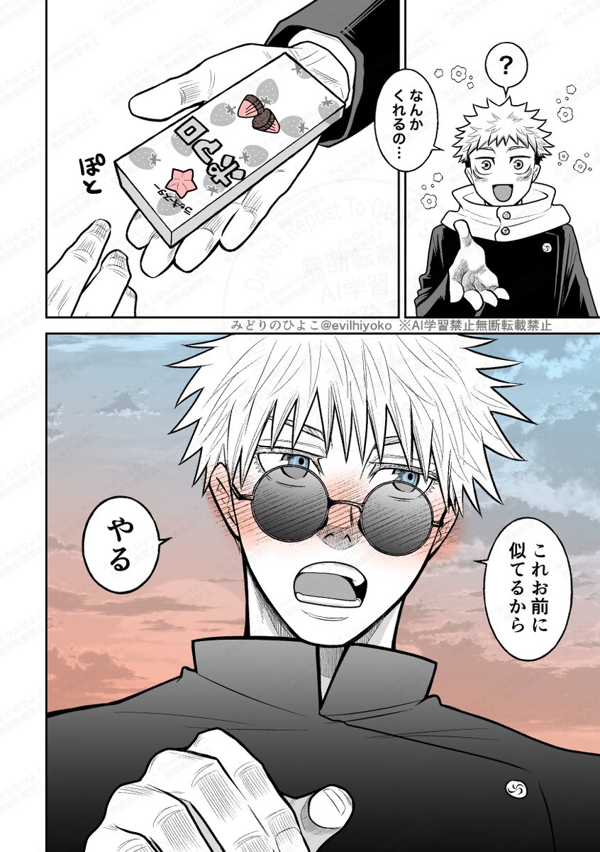 なんか今日中に上げられないかもしれないので去年の🍫五悠を再掲