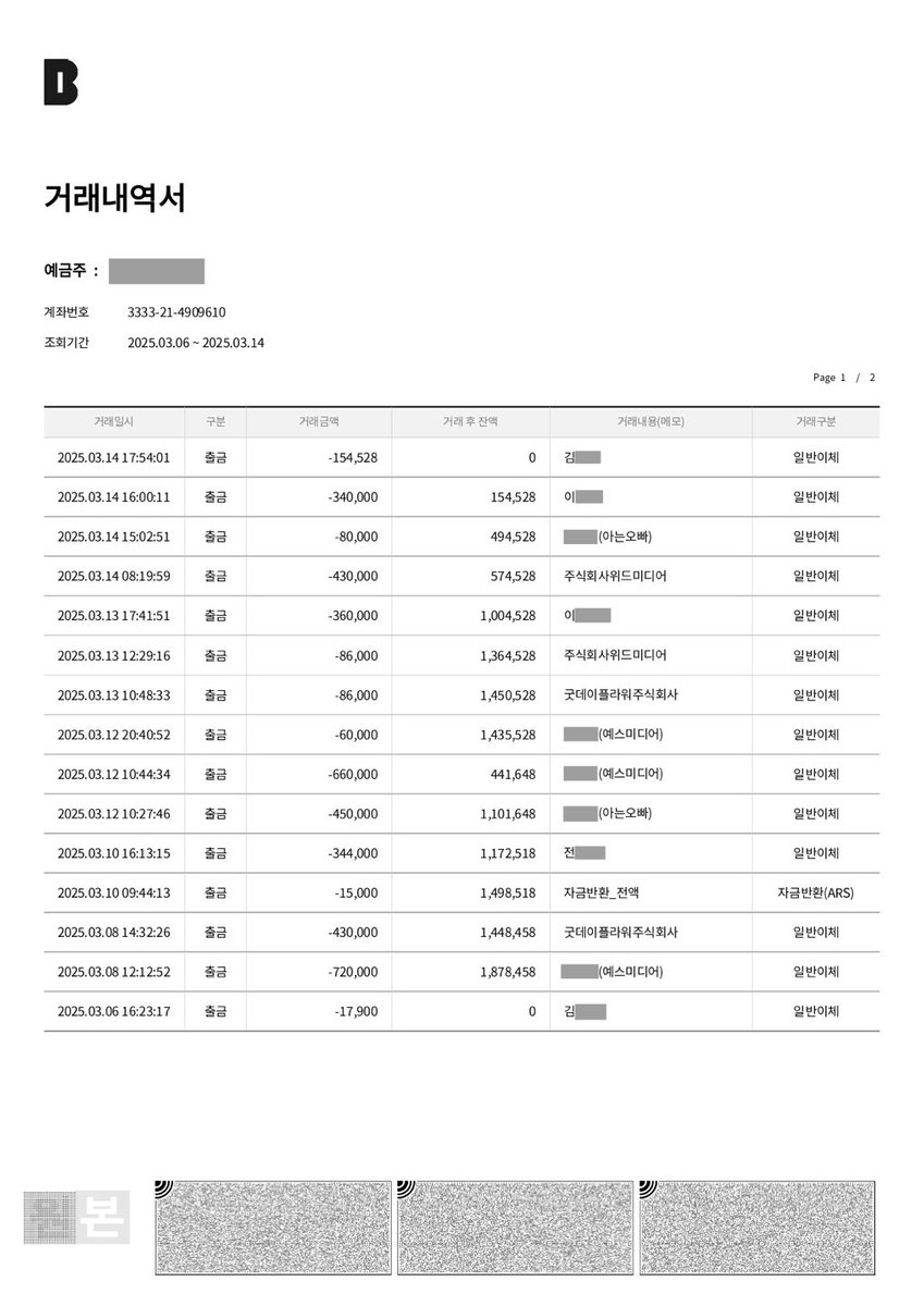 📣 모금 사용 내역 공유

투명한 사용 내역 공유를 위해 정산 내역 및 계좌 거래 내역서를 첨부합니다.

총공 진행 후 잔액은 전부 더보이즈 음원총공팀(<a href="/TBZ_strm/">더보이즈 음원총공팀</a>)에게 전달되었습니다.

여러분의 소중한 마음 덕분에 무사히 총공을 마쳤습니다. 끝까지 관심 가져주신 모든 분께 진심으로