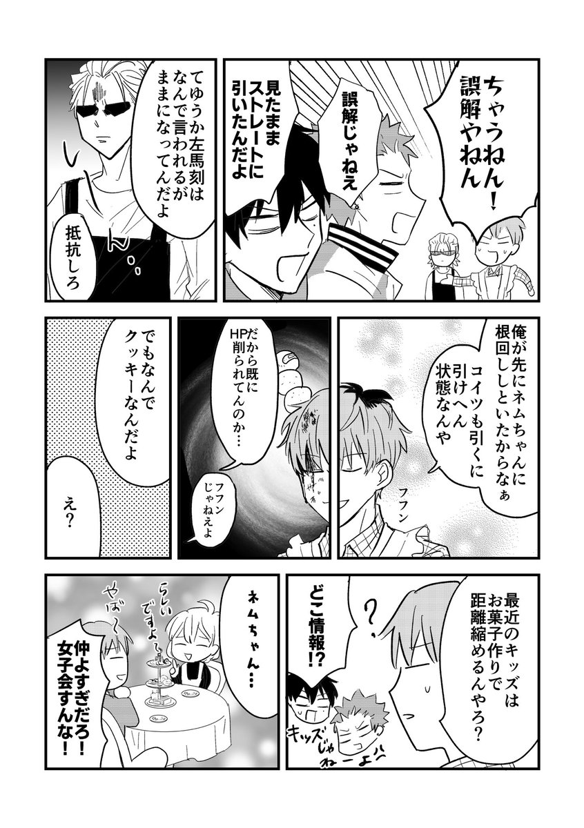 ホワイトデー再録
新生MCDのクッキー作り(1/3) 
