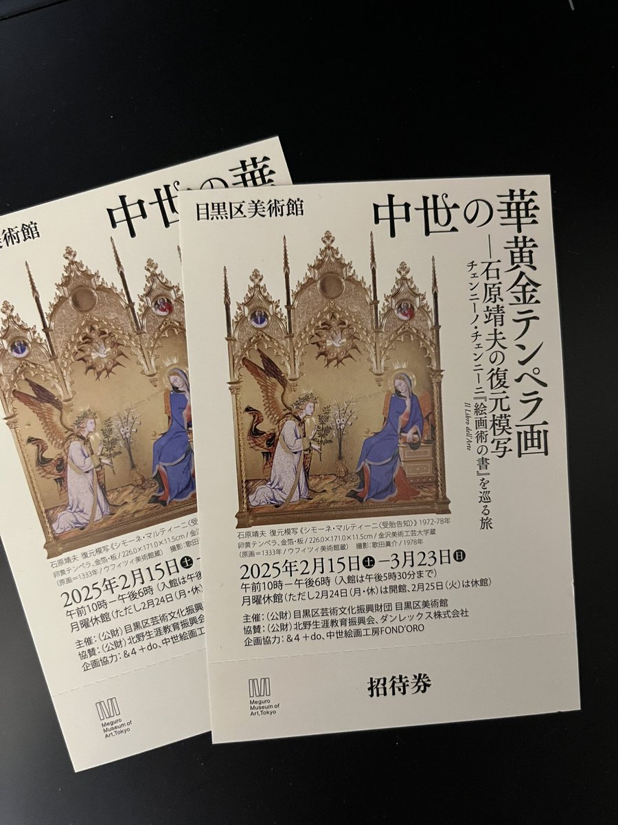 久しぶりのポストになりました🍀
石原先生の「チェンニーノ・チェンニーニ『絵画術の書』を巡る旅」に先週伺いました。

素材や技法の解説が詳細に展示されていてシモーネ・マルティーニの受胎告知の復元は圧巻でした✨

先生の活動に敬意を表します🙇‍♀️
目黒区美術館　3/23まで
mmat.jp/exhibition/arc…