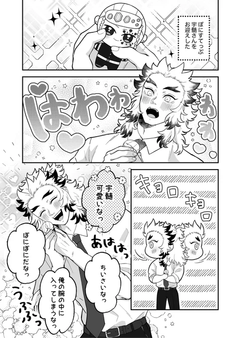 付き合っていない宇と煉(キ学)
🔥さんの残業のお供は…
そして宇煉になるかも!?💎🔥 