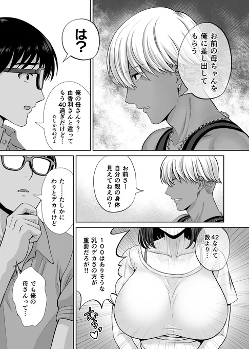 お互いの母親を交換してハメた結果③ 