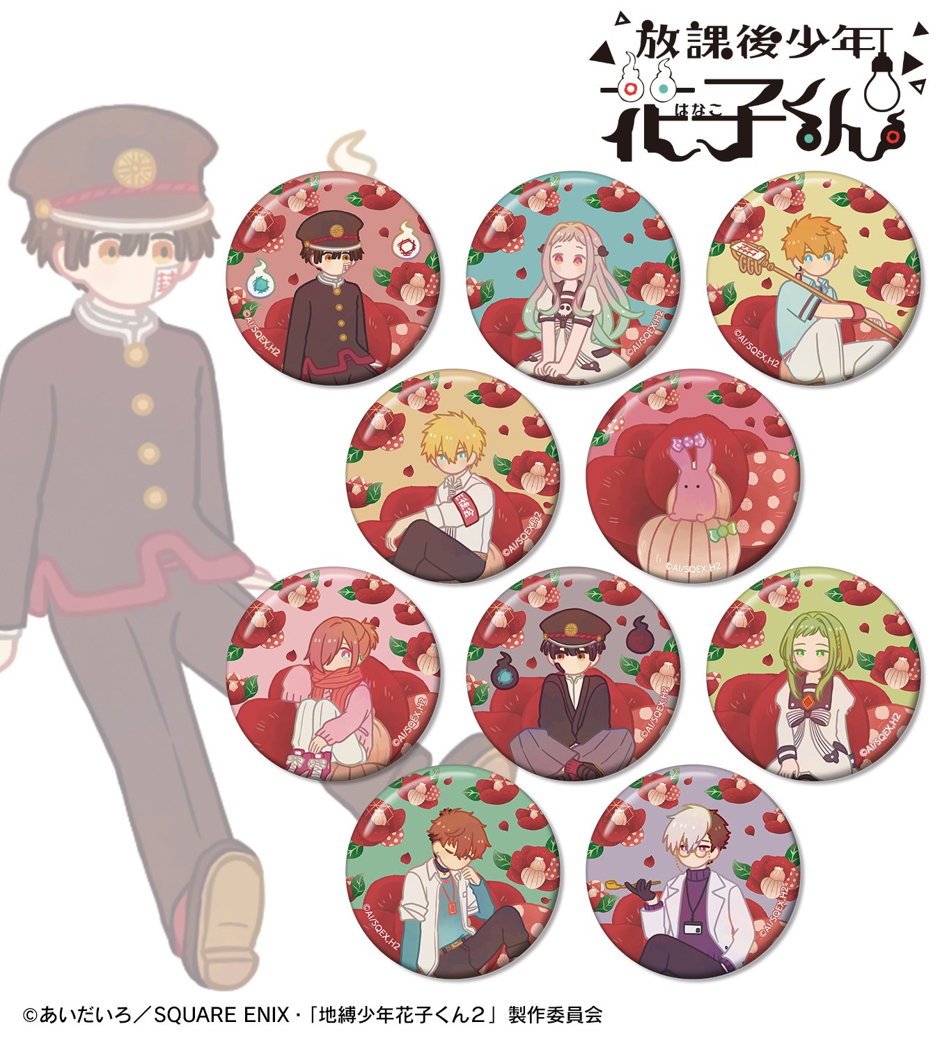 地縛少年花子くんグッズ情報 (@hanakogoods) / X 地縛少年花子くんグッズ情報 (@hanakogoods) / X