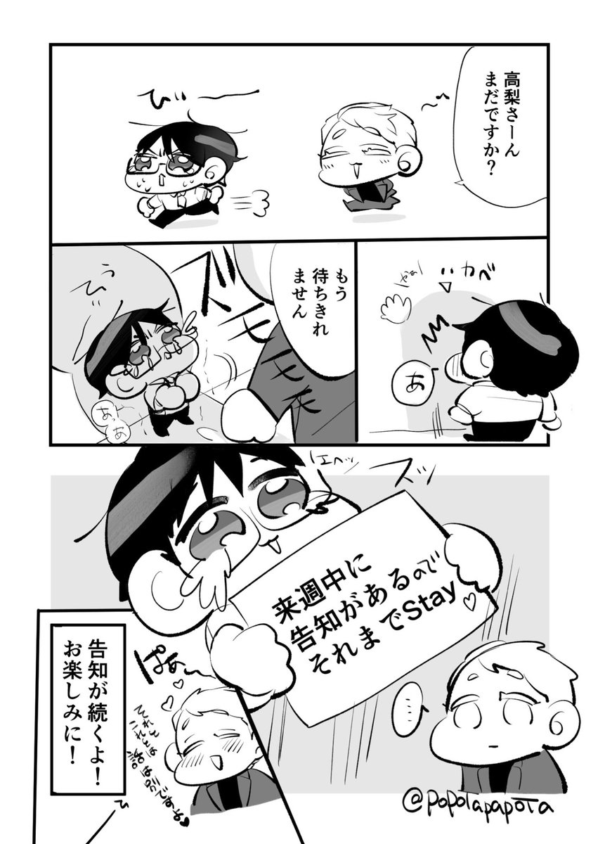 来週告知がありますお楽しみに❣️
そんでとりあえず私が落ち着け!
#甘ステ 